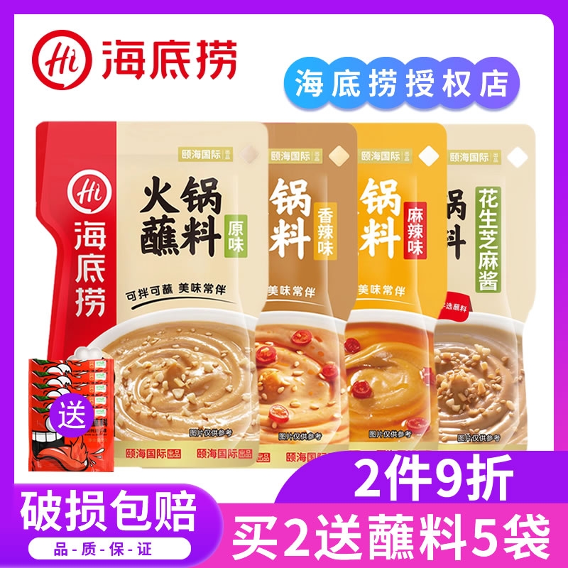 海底捞火锅蘸料家用香辣麻辣蘸酱干碟花生麻酱麻汁沾料调料吃火锅