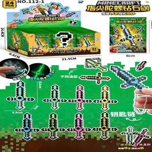 热卖我的世界钻石剑陀螺盲盒洞洞乐解压小玩具手指发光水晶指尖