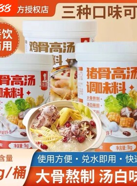 大厨四宝猪骨鸡骨牛骨高汤商用