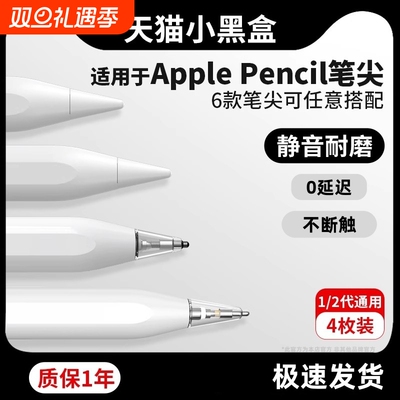 适用applepencil笔尖苹果pencilpro二代applepensil笔头电容笔ipad静音ipencile改造替换类纸膜金属针管颖赢