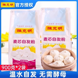 陈克明麦芯自发粉900g*2袋包子馒头油条专用粉面粉免自发面发酵