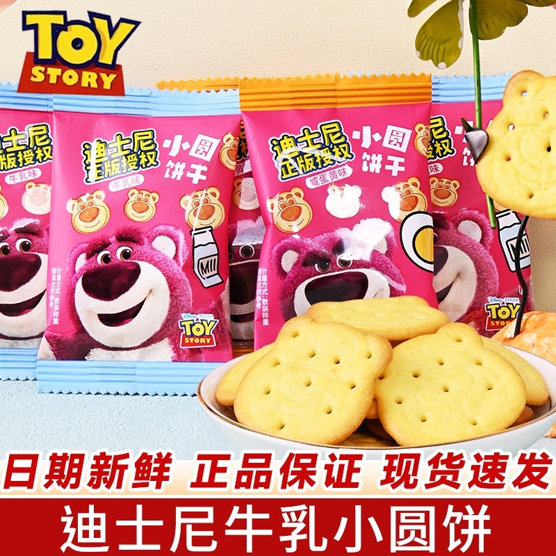 草莓熊牛乳味咸蛋黄味小圆饼干结婚喜饼伴手礼学生点心零食