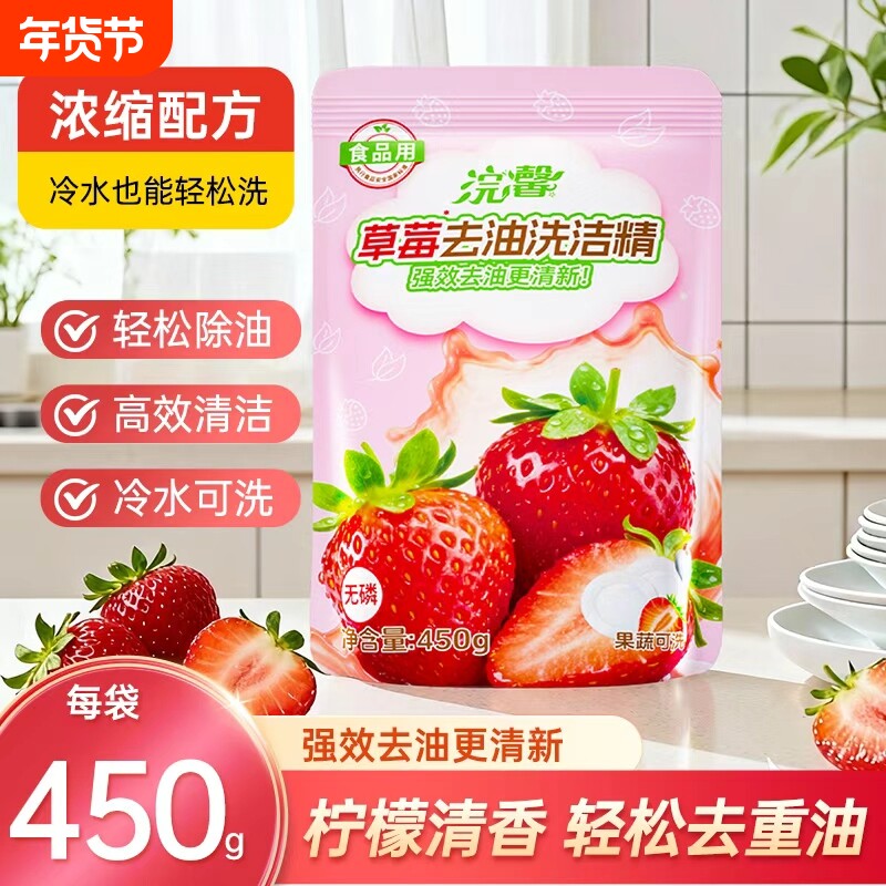 蓝漂柠檬草莓清香洗洁精厨房洗碗易漂去油污除异味果蔬可用清洁剂