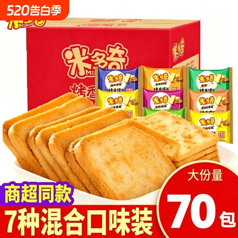米多奇烤香馍片整箱馍片馒头片清真办公室充饥饼干小零食休闲早餐