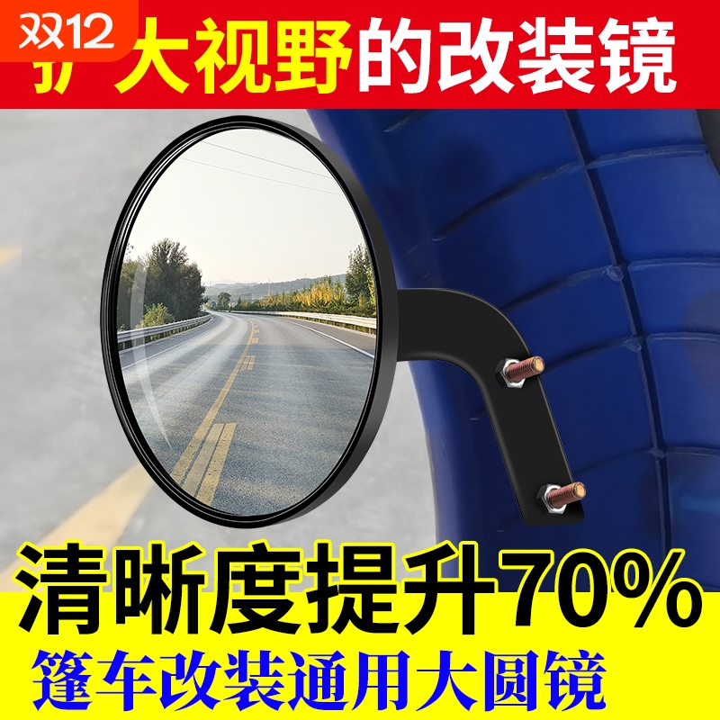 篷车电动三轮车后视镜倒车镜三轮车四轮反光镜大圆镜小圆镜凸面镜