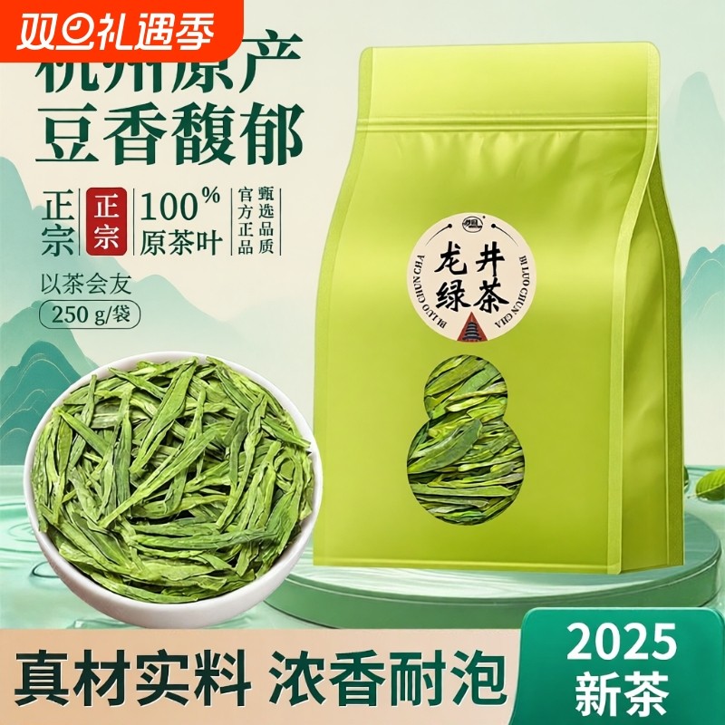 杭州龙井茶叶官方旗舰店特级2025新茶雨前浓香型豆香口粮茶自己喝