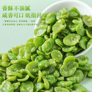 云南保山翡翠蚕豆绿心五香香脆盐焗美味下酒菜整箱香酥散装小包装