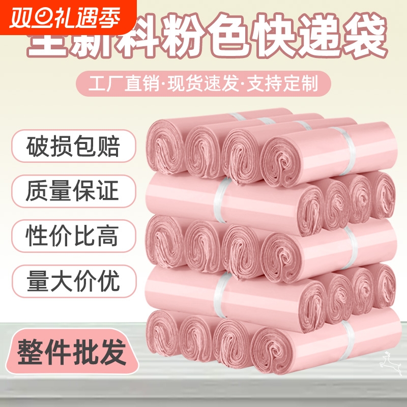 粉色快递袋加厚防水包装袋服装打包自粘袋破坏胶包邮快递袋子