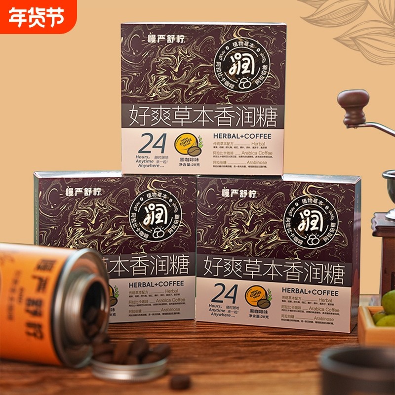 厂家直销慢严舒柠好爽糖28g盒装糖果独立包装便捷携带砂糖葡萄,零食/坚果/特产,软糖/果味糖/凝胶糖果,淘宝优惠券,粉丝福利购,淘宝优惠卷