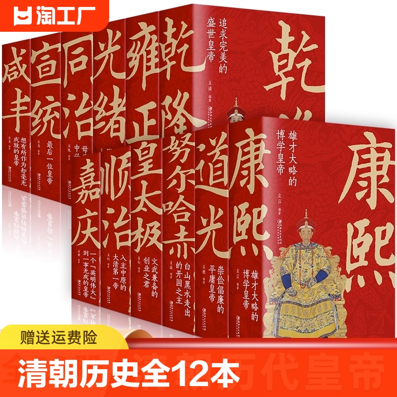 清朝那些事儿全12册努尔哈赤皇太极顺治康熙雍正乾隆嘉庆道光同治光绪咸丰宣统清朝皇帝正说清朝大清十二帝清朝历史的书清朝全史