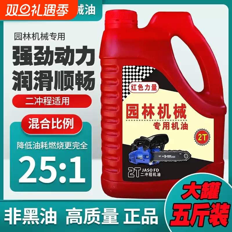 大罐二冲程机油25:1汽油锯机油割草机园林机械2T专用机油伐木5