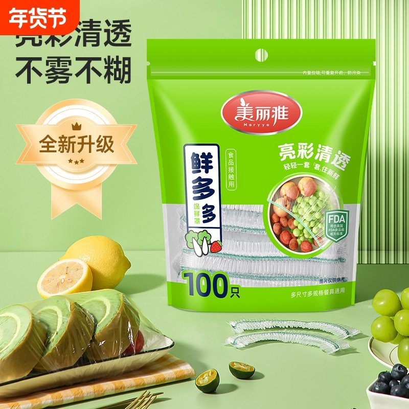 美丽雅保鲜罩膜食品级一次性家用耐高温保鲜套碗套冰箱食物微波炉,餐饮具,保鲜膜套,淘宝优惠券,粉丝福利购,淘宝优惠卷