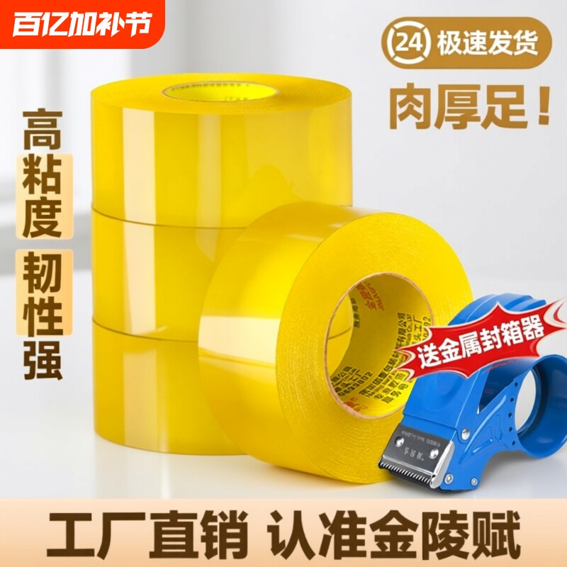 金陵赋封箱胶带透明高粘度大号宽胶带封箱快递打包胶布胶纸大卷强力特价批发送封箱器双面布基固定回购家用