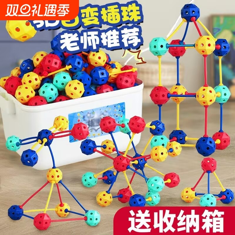 3D百变插珠立体几何拼插玩具积木拼装颗粒串珠儿童益智玩具男女孩