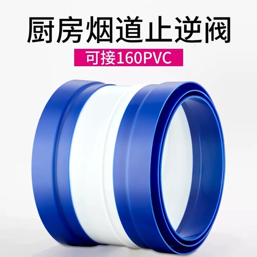 厨房专用160PVC管道止回阀