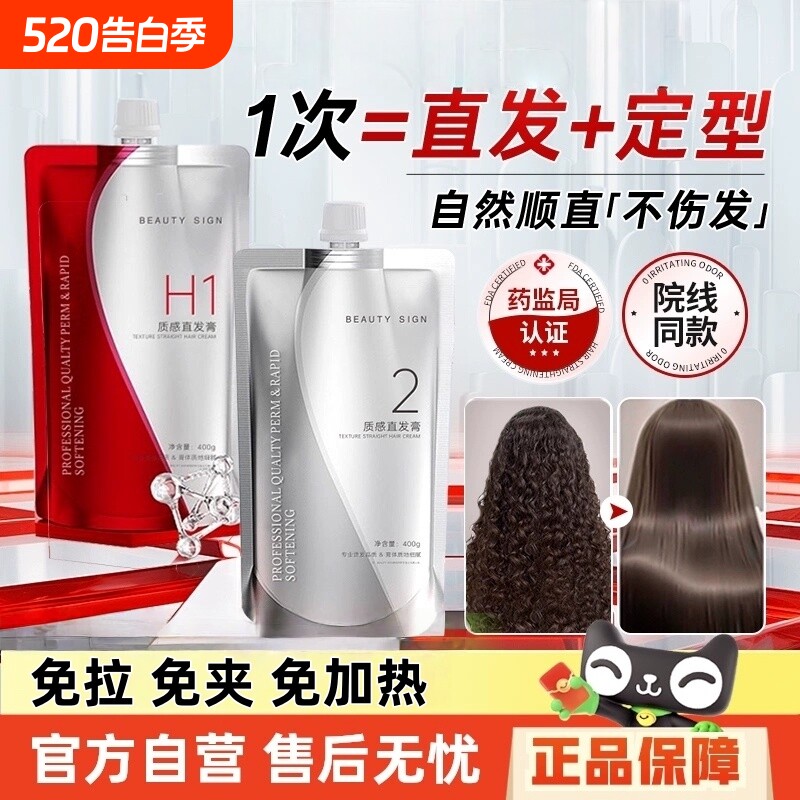 直发膏免拉矫正定型永久家用头发直顺柔顺软化剂蛋白改善毛躁修复