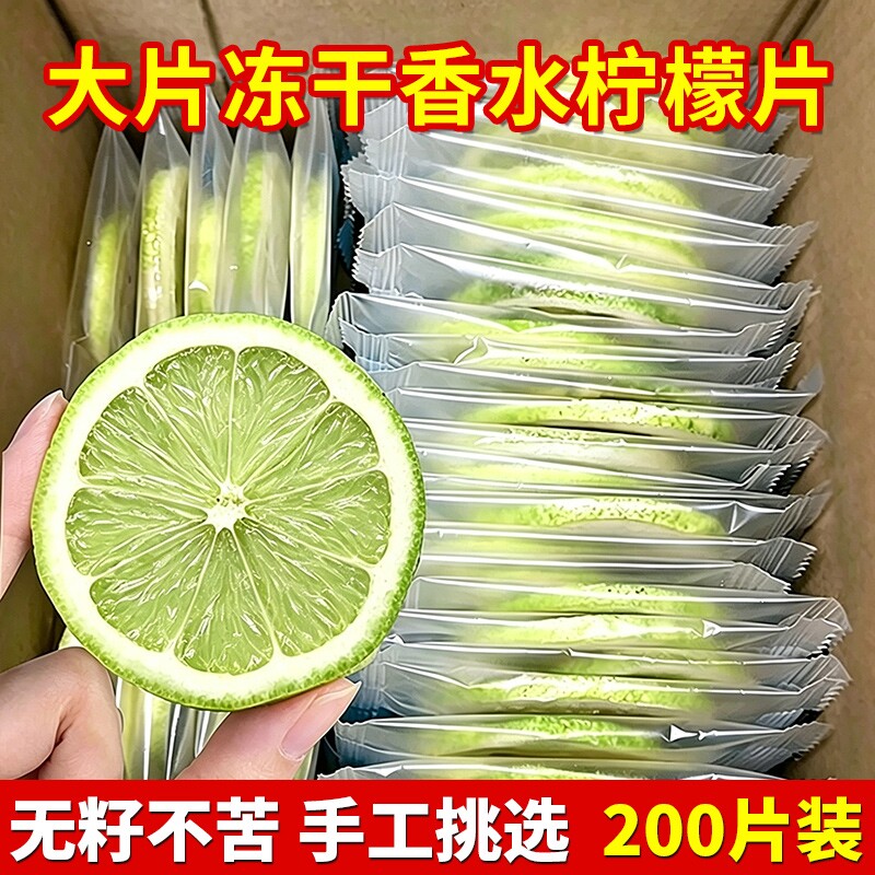 冻干香水柠檬片泡水喝独立包装正品孕妇无糖水果冷泡无籽鲜果新鲜