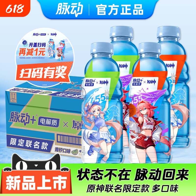 脉动青柠600ml*15瓶整箱低糖补水维生素饮料批发电解质联动西柚