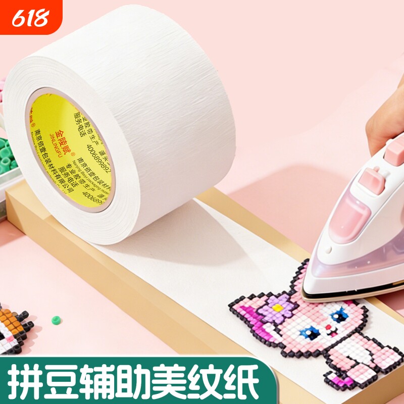 美纹纸拼豆大图辅助工具拼豆大面积熨烫保护模板防止变形高粘无痕可撕可书写不留胶拼图专用贴纸美纹纸胶带批