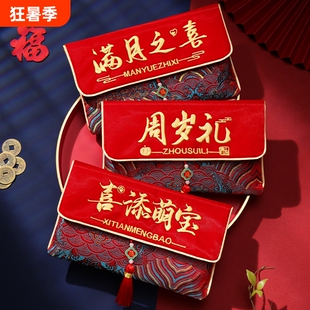 周岁红包袋满月宝宝出生千元喜钱袋生日百日宴给孩子见面礼利是封