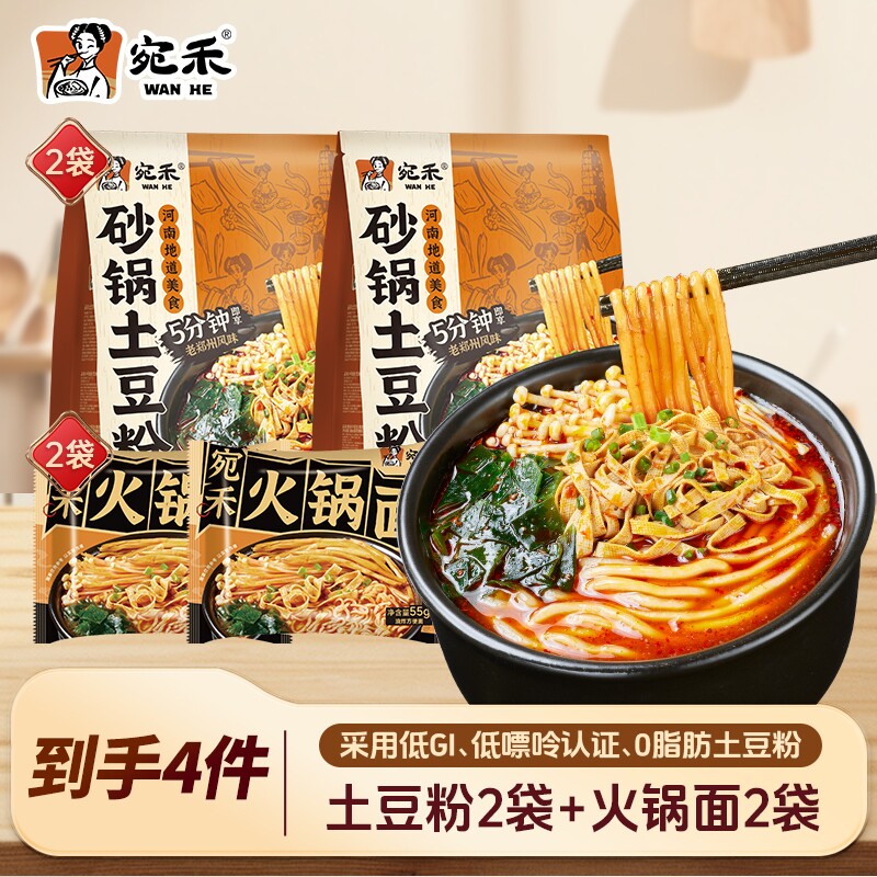 宛禾砂锅土豆粉火锅面解馋夜宵美食美味食品袋装鲜香浓汤速食