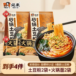 宛禾砂锅土豆粉火锅面解馋夜宵美食美味食品袋装 鲜香浓汤速食
