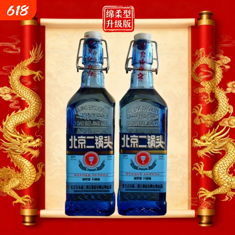 正宗北京二锅头42度白酒绵柔升级正品一整箱蓝方瓶便宜烟酒浓香型