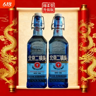 正宗北京二锅头42度白酒绵柔升级正品一整箱蓝方瓶便宜烟酒浓香型
