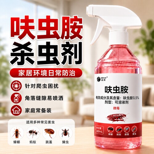 呋虫胺家用杀虫喷雾|千人加购