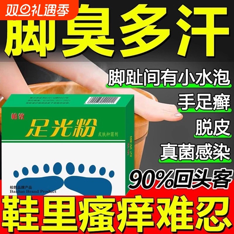 正品足光粉老牌子官方旗舰店散珠光粉泡脚水竹光脚汗粉脚臭脚气