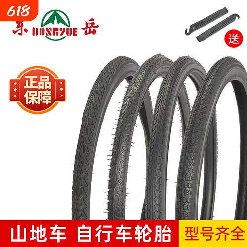 东岳自行车轮胎20/46寸x1