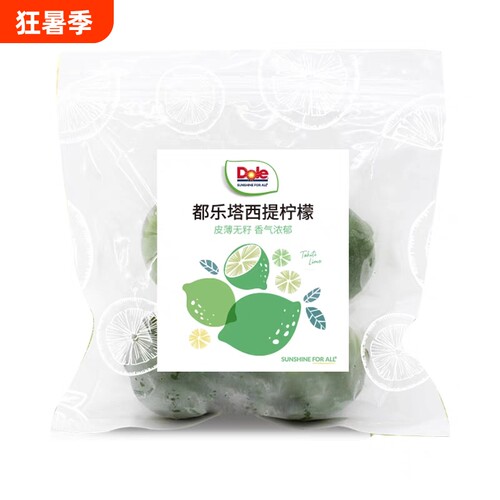 Dole都乐青柠檬塔西提柠檬