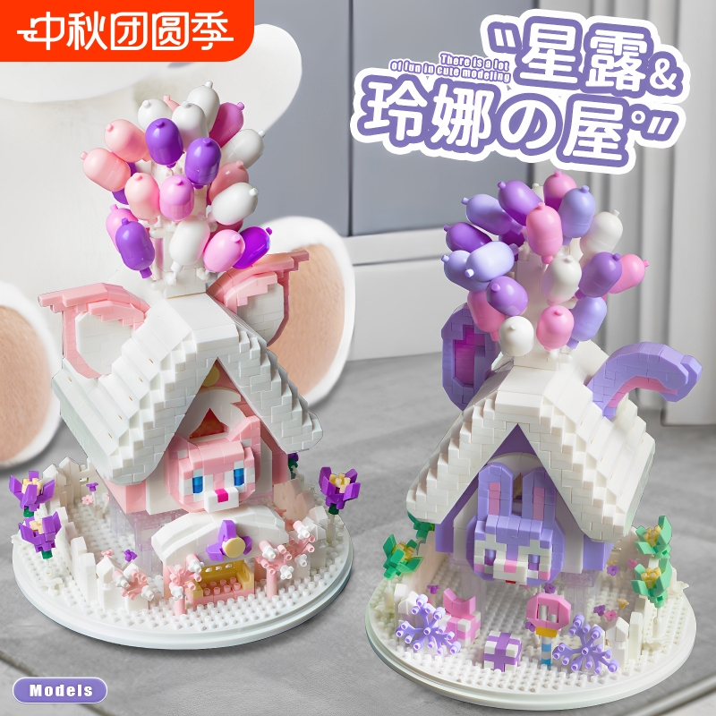 【送女生专属礼物】气球屋积木