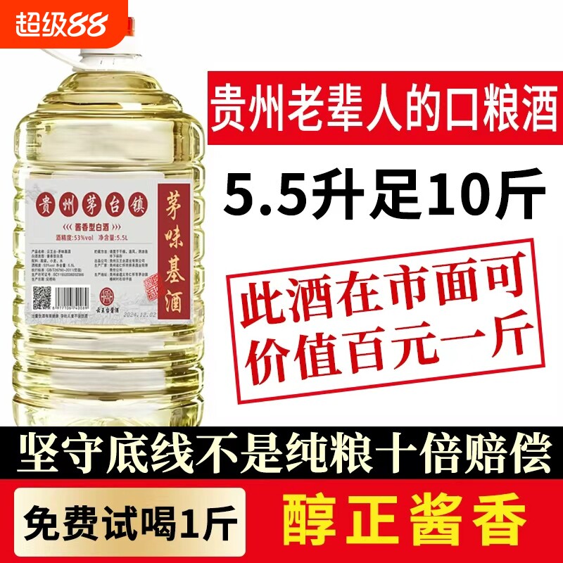 白酒纯粮食酒老酒高度散装泡酒原浆桶装酒酱香型茅台镇回购销量