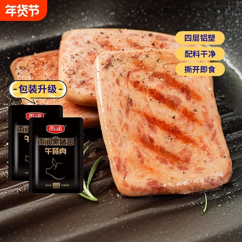 雨润黑猪午餐肉开袋即食独立包装三明治食材营养早餐便携片装儿童,粮油调味/速食/干货/烘焙,肉制品/肉类罐头,淘宝优惠券,粉丝福利购,淘宝优惠卷