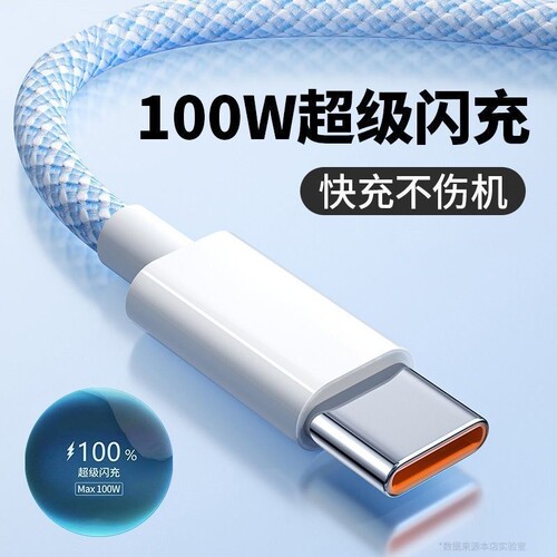 type-c数据线6A快充tpyec编织线蓝色适用华为p20p30p40mate荣耀9nova7pro/vivo安卓手机tapyc充电器线