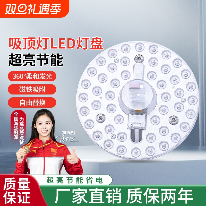 吸顶灯led灯芯替换圆形灯板全光谱护眼超亮节能灯盘卧室客厅遥控