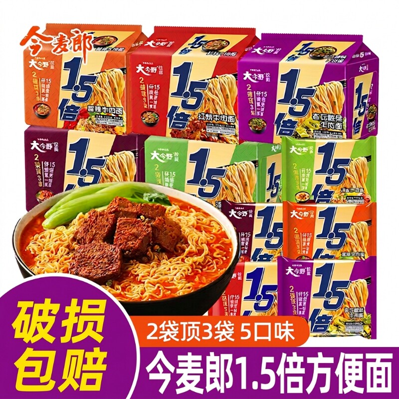 今麦郎大今野1.5倍大面饼加大份量泡椒红烧牛肉面速食TK袋装汤面