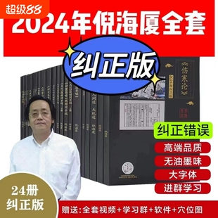 A4大本纠正版倪海厦中医书籍全套天纪人纪24册A4大开本44的纠正经典药方医案针灸伤寒论黄帝内经送视频
