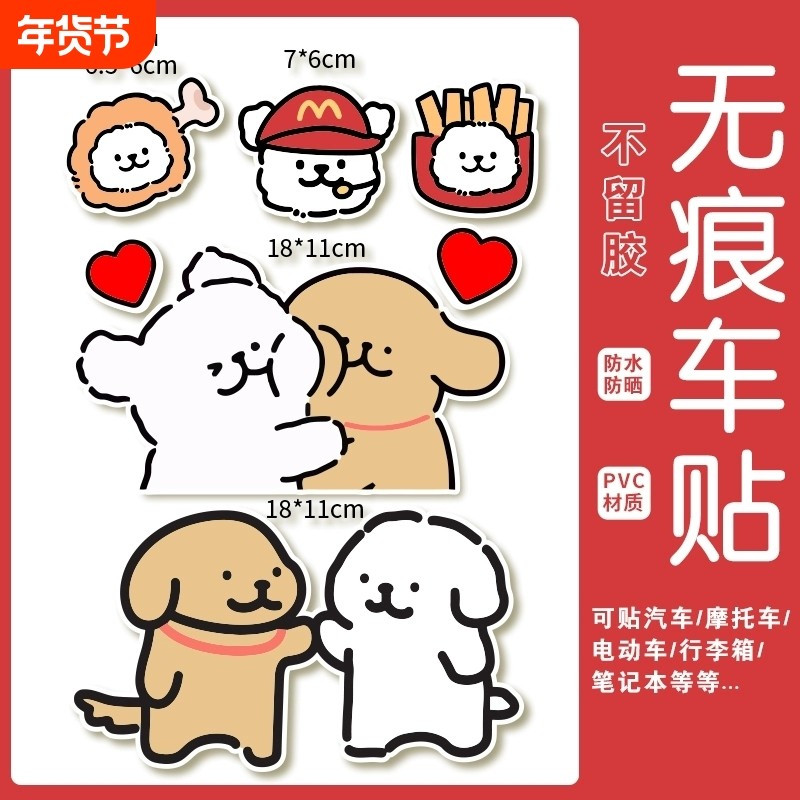 线条小狗汽车装饰贴遮挡划痕电动摩托车贴纸可爱动漫卡通防水装饰,汽车用品/电子/清洗/改装,汽车装饰贴/反光贴,淘宝优惠券,粉丝福利购,淘宝优惠卷