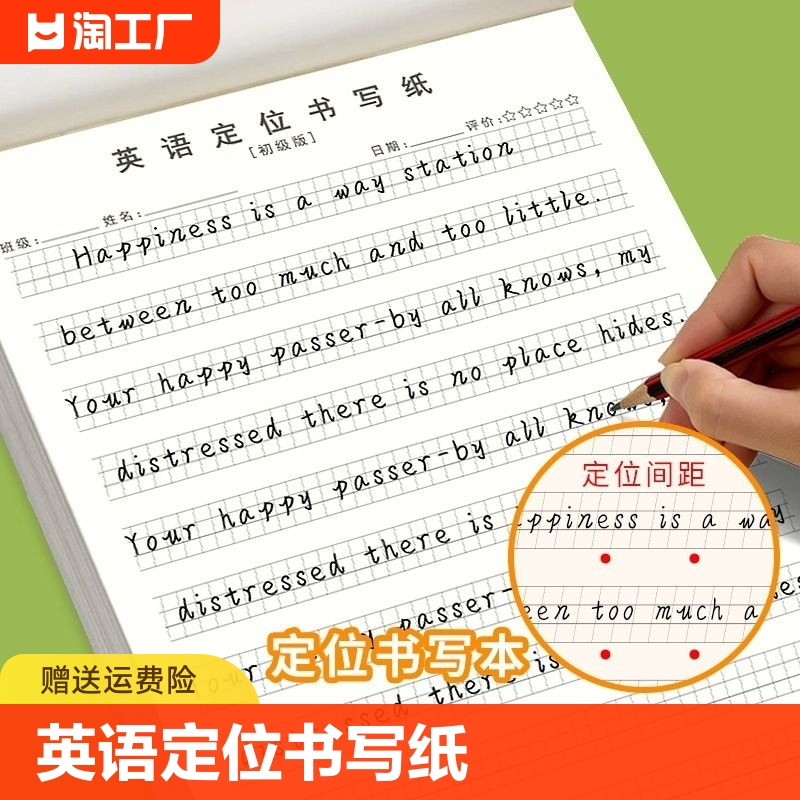 小学生英语定位书写纸英语作文练习纸定位纸英文书写专用纸小学初中高中大学生规范书写英文字定位纸