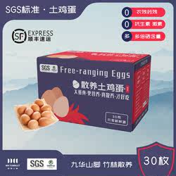九华山精选土鸡蛋柴鸡蛋高山散养竹林蛋月子鸡蛋顺丰包邮30枚60枚