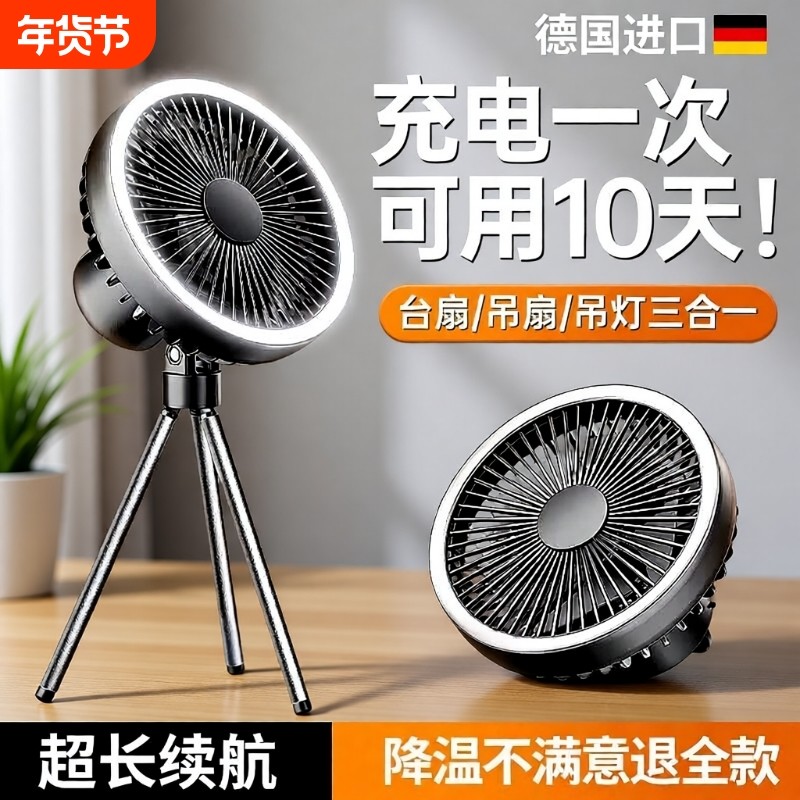 2024新款可充电露营电风扇户外便携式迷你野营钓鱼帐篷三脚架吊扇