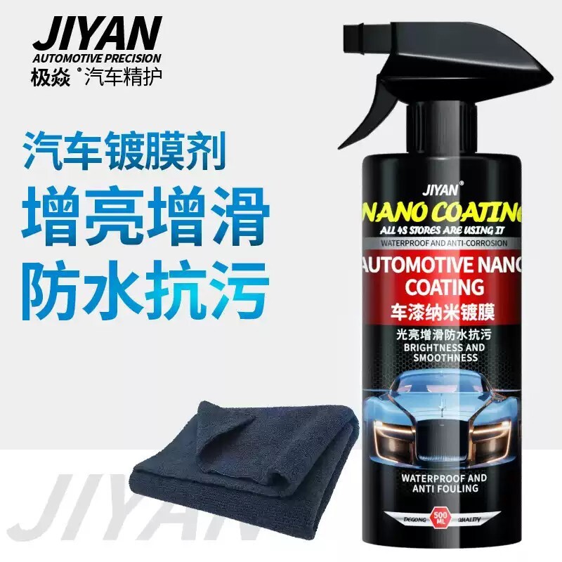摩托车镀膜剂宝能同款车镀膜剂打蜡修复车漆养护速效纳米晶镀膜