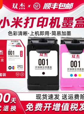 双杰适用小米打印机墨盒可加墨 小米米家喷墨打印一体机墨盒 家用办公学习作业扫描复印黑色彩色专用耗材