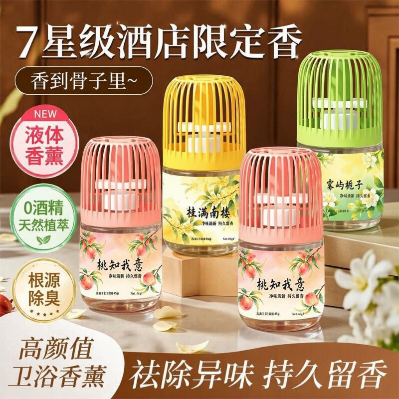 高颜值空气清新剂|超1000次加购图片