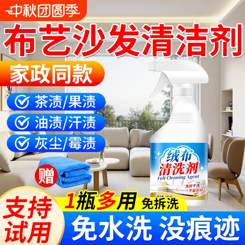 布艺沙发免洗清洁剂绒布沙发地毯图片