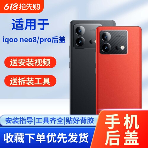 适用于iqooneo8/pro玻璃后盖