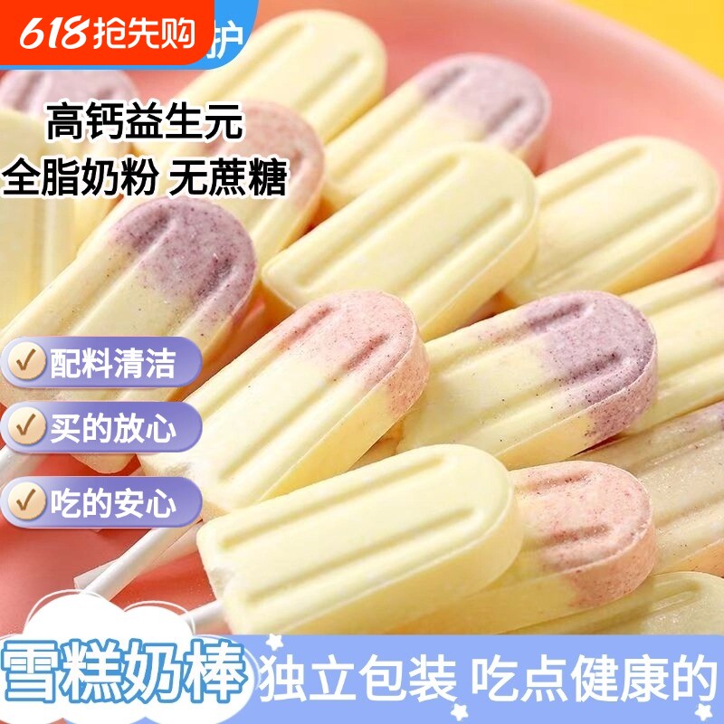 象玛玛高钙益生元奶棒雪糕奶粉棒棒糖宝宝儿童健康小零食草莓休闲