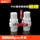 铜柄球阀pvc开关闸阀塑料4分水管配件2063给水管外径直径内径